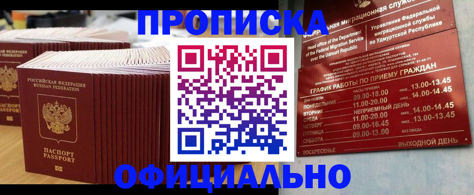 временная регистрация для всех в Тихорецке