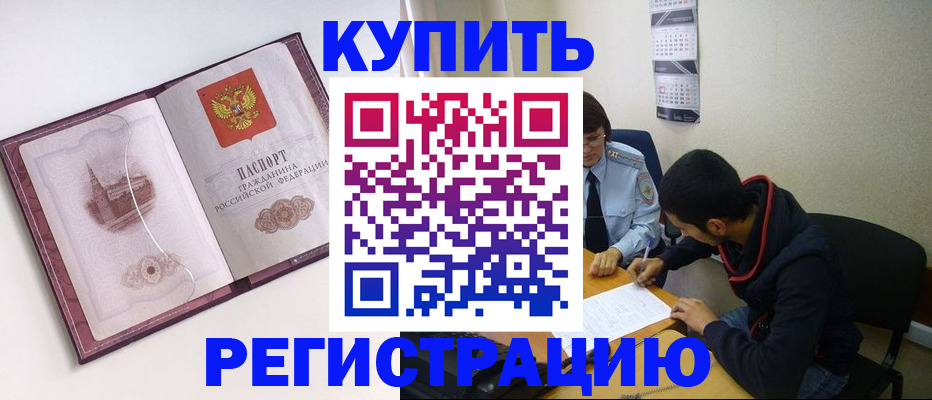 прописка от собственника в Тихорецке