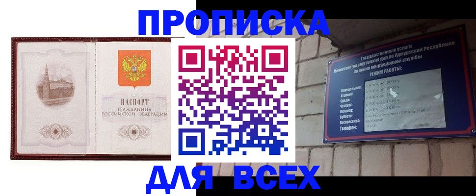 прописка законно в Тихорецке